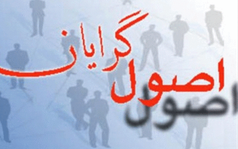 فاز جدید تحرکات اصولگرایان برای فتح مجلس و دولت آینده 1 فاز جدید تحرکات اصولگرایان برای فتح مجلس و دولت آینده