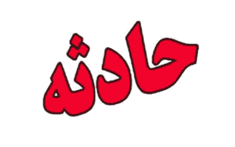 جان باختن پسر پنج ساله بر اثر سقوط از بالکن