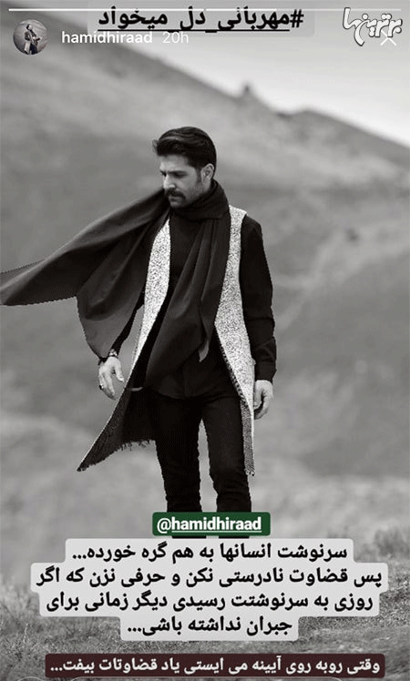 پاسخ اینستاگرامی حمید هیراد به منتقدان