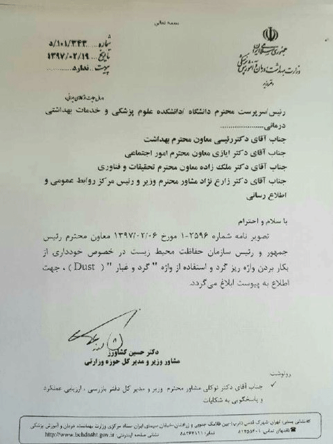 چرا سازمان محیط زیست برای حذف کلمه «ریزگرد» به دستگاهها نامه نوشت؟