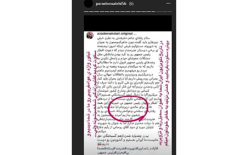 حمله شدید پرستو صالحی به آزاده نامداری