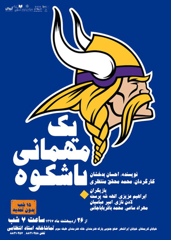 این نمایش به کودکان زیر ۱۳ سال توصیه نمیشود