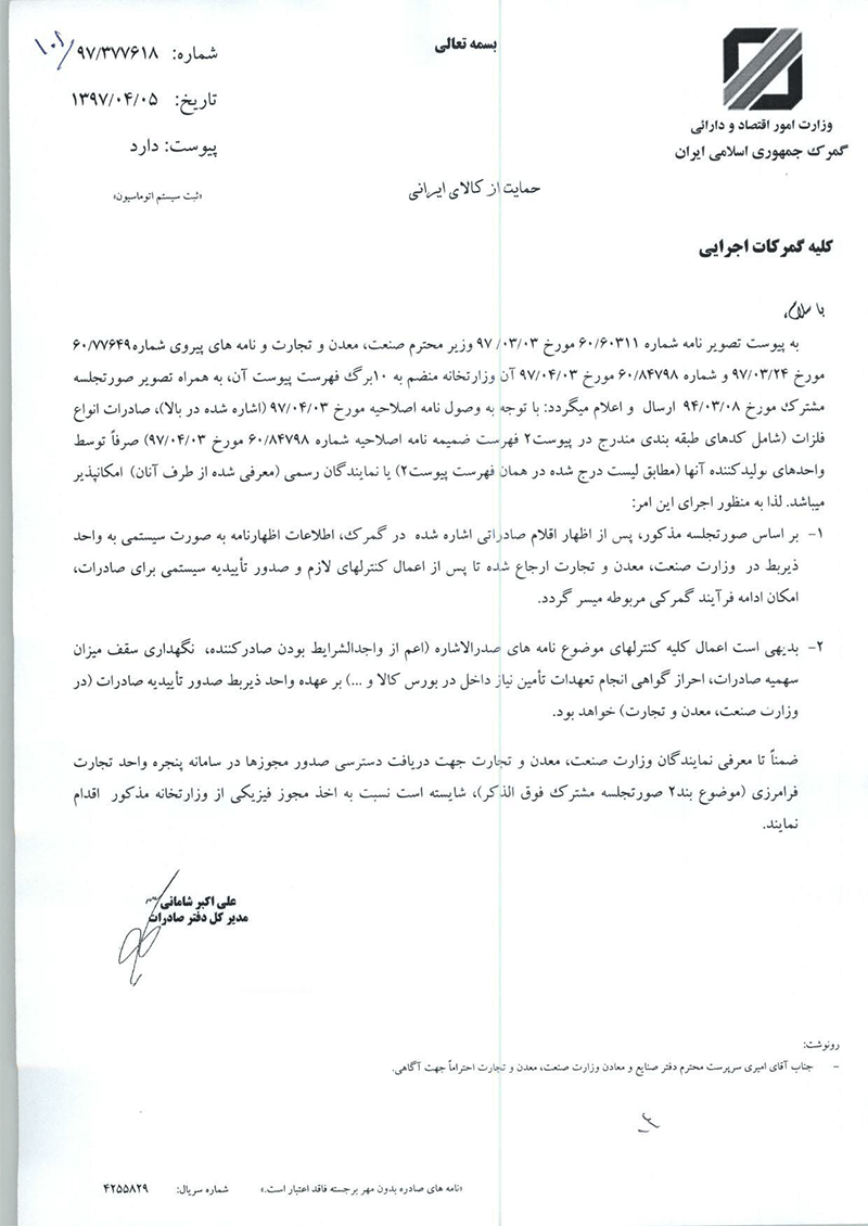 سازوکار صادرات انواع فلزات مشخص شد