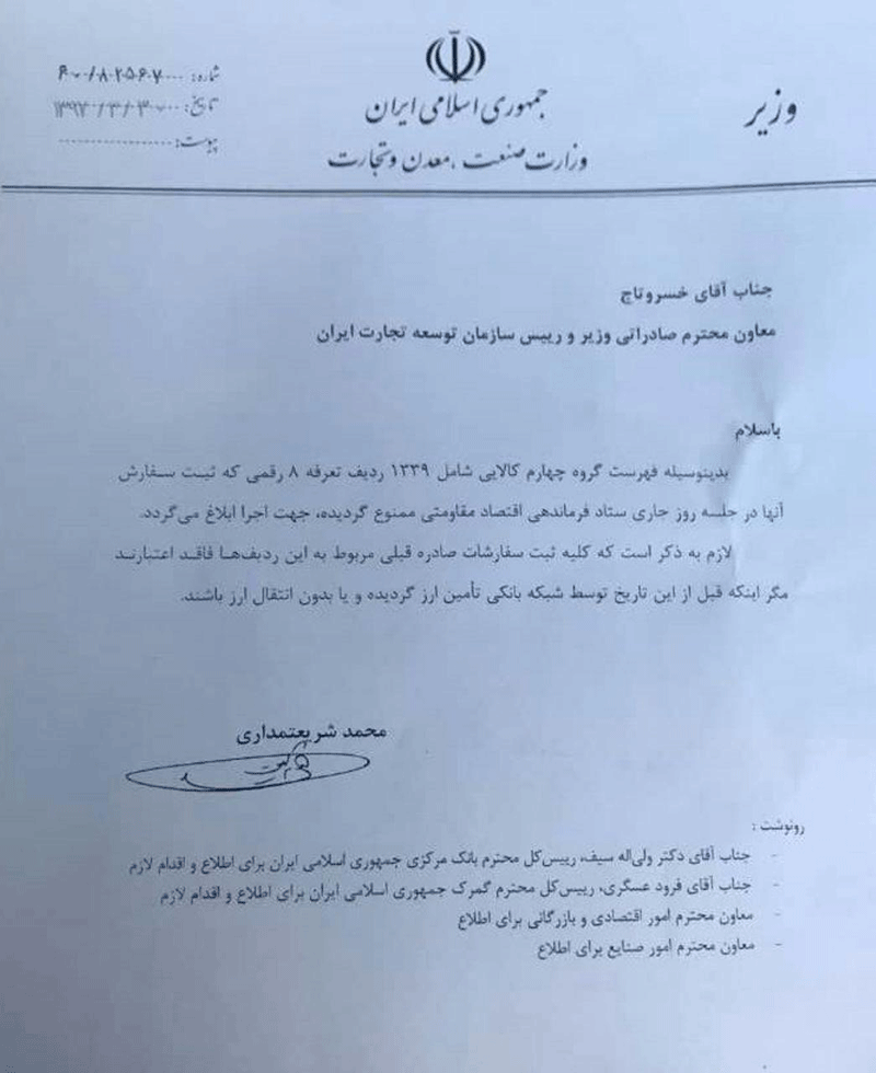 واردات ۱۳۳۹ قلم کالا ممنوع شد