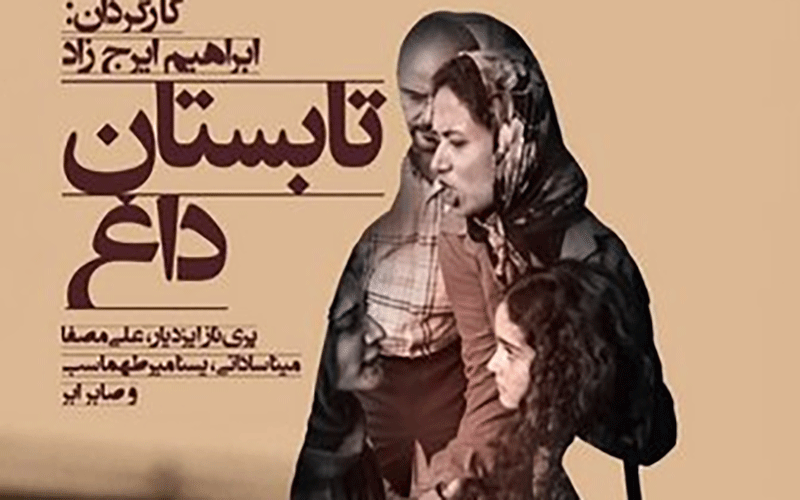 فیلم سینمایی «تابستان داغ» به شبکه خانگی آمد