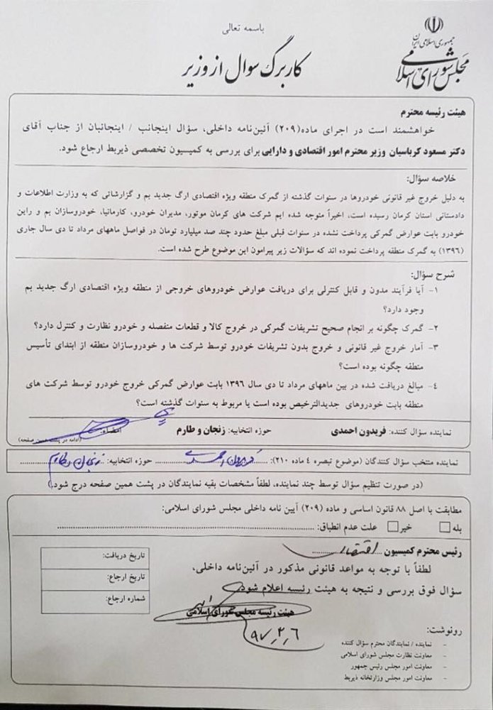 واکاوی گریز خودروسازان کرمانی از پرداخت عوارض گمرک/ تخلف خودروسازان مبنای سوال مجلس از وزیر اقتصاد