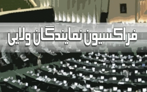 اشتباهات گذشته را با تصویب عجولانه «الحاق به CFT» تکرار نکنید 1 اشتباهات گذشته را با تصویب عجولانه «الحاق به CFT» تکرار نکنید