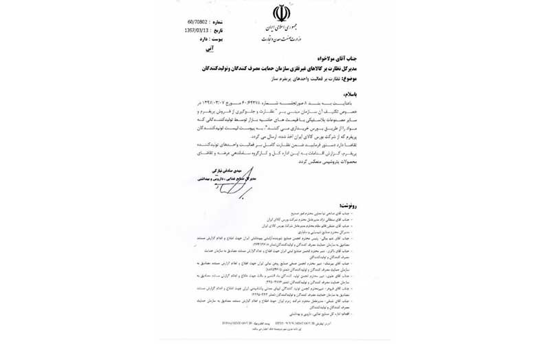 دستور وزارت صنعت برای ساماندهی بازار بطری + نامه