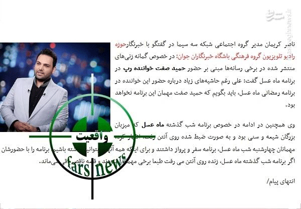 تکذیب حضور «حمید صفت» در ماه عسل