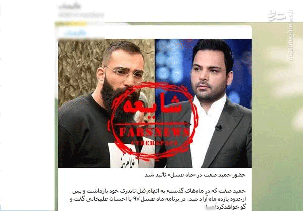 تکذیب حضور «حمید صفت» در ماه عسل