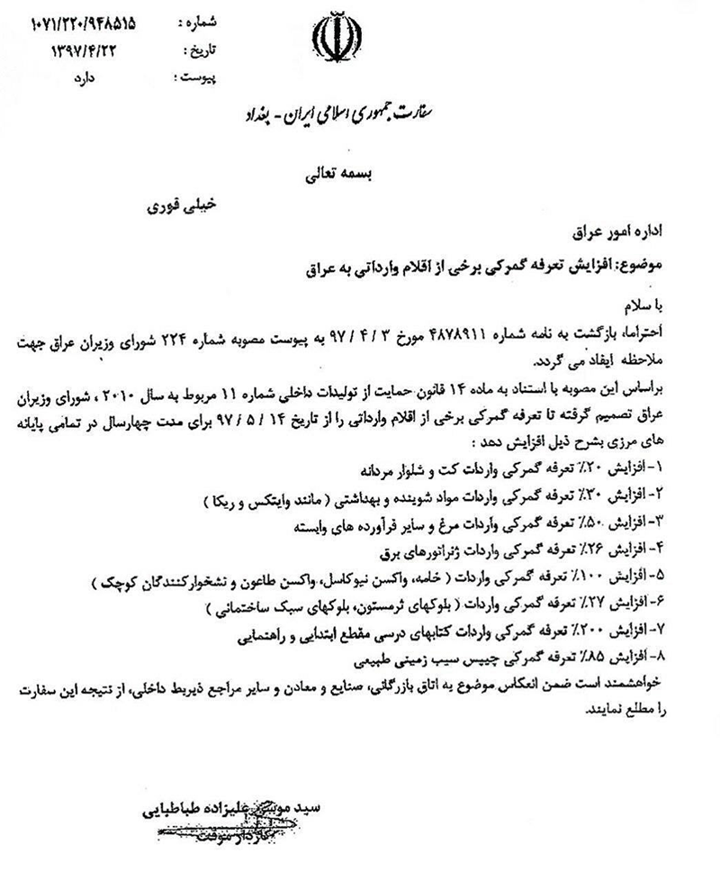 افزایش ۲۰ تا ۲۰۰ درصدی تعرفه صادرات کالا به عراق