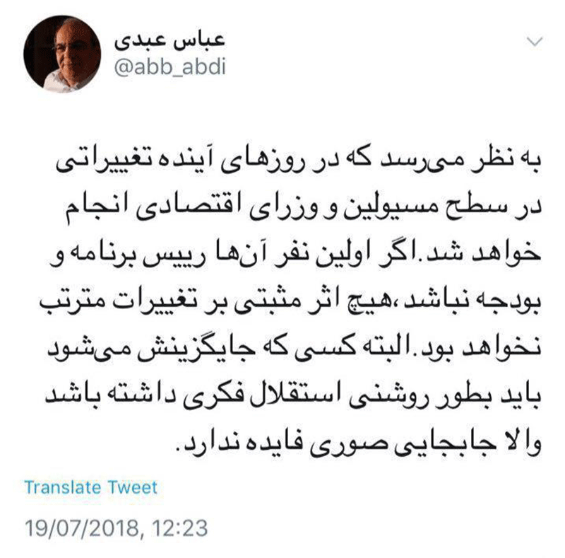 عبدی: اگر نوبخت نرود، تغییرات فایدهای ندارد