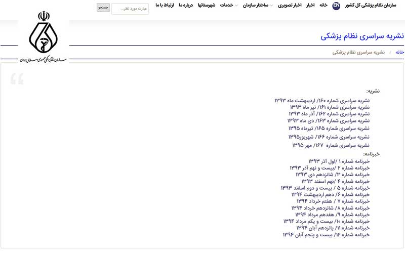 حکم پزشک متخلف پرونده کیارستمی قابل اجرا نیست!