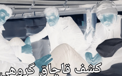 یک محموله قاچاق انسان کشف شد