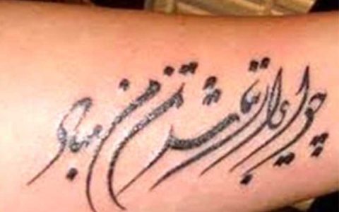 خالکوبی ۸ میلیون تومانی در تهران