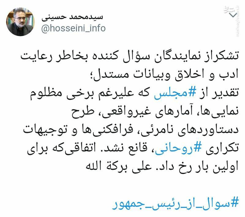 واکنش وزیر اسبق ارشاد به جلسه سوال از رییسجمهور