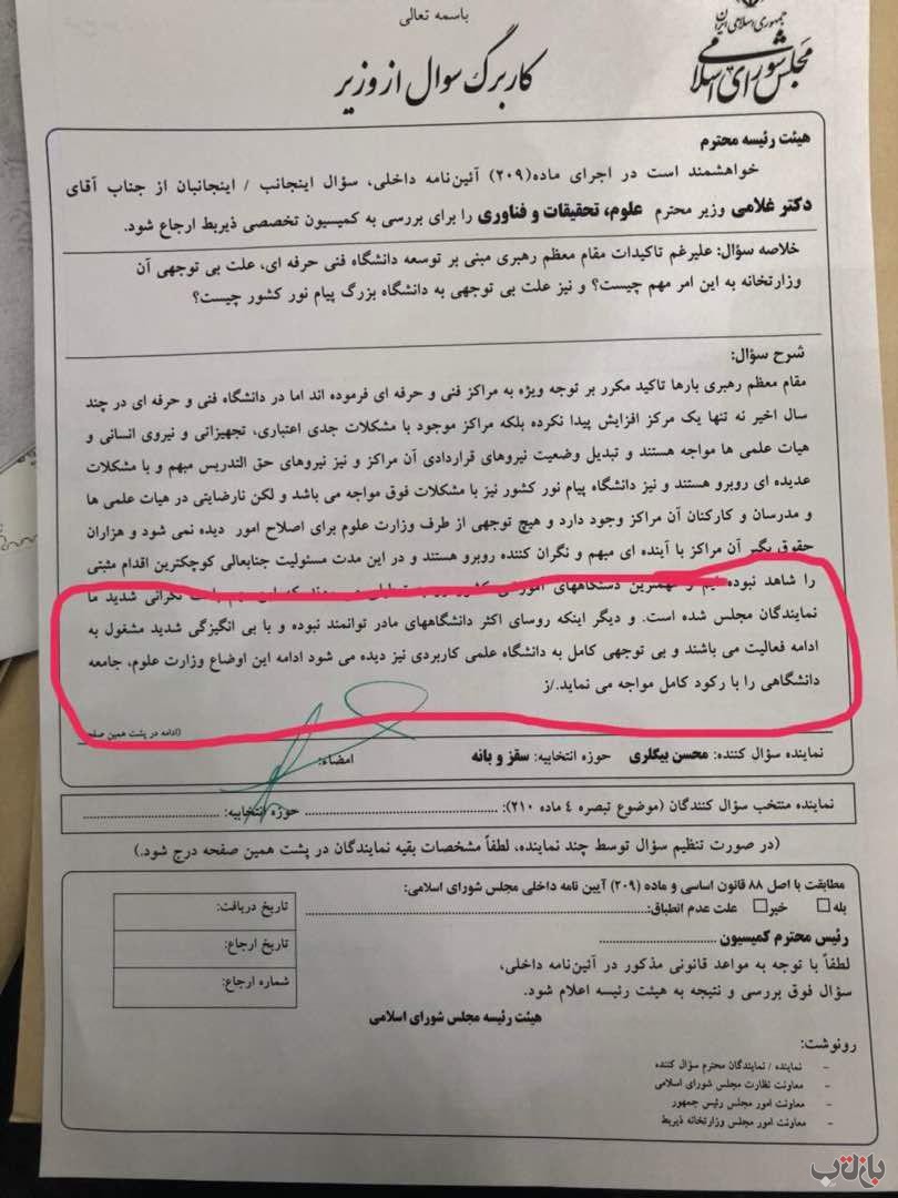 رئیس دانشگاه علمی-کاربردی بهدستور رئیسجمهور رفتنی می شود