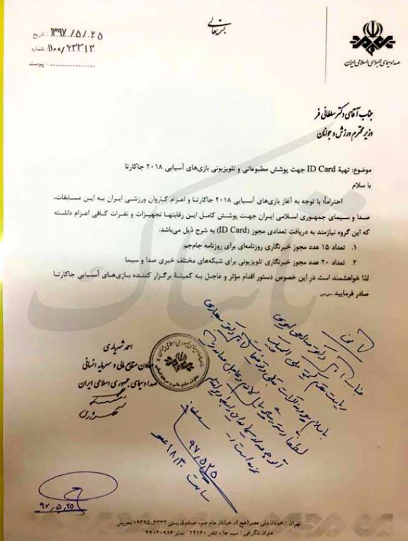 صداوسیما در دقیقه 90 به فکر اعزام 25 خبرنگار به بازیهای آسیایی افتاد!
