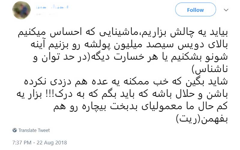 چالش تخریب خودروها، نخستین محصول عینی تقویت فرهنگ سرمایه ستیزی در ایران