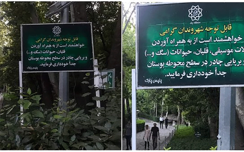 تبلیغ ممنوعیت ورود ساز به پارکها تخلف است