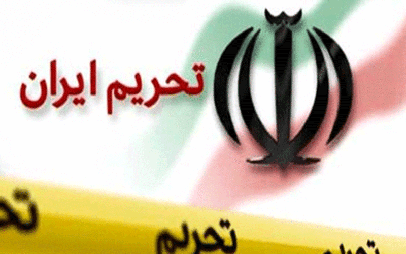 یک خبر بد در مورد تحریم های ایران