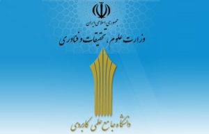 لوگو_دانشگاه_با_شعار_در_پرتال