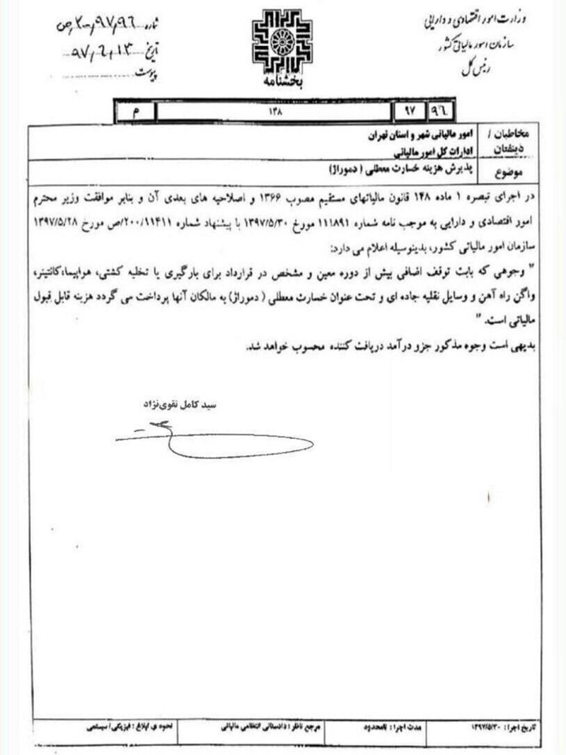 دموراژ به عنوان هزینه قابل قبول مالیاتی پذیرفته شد