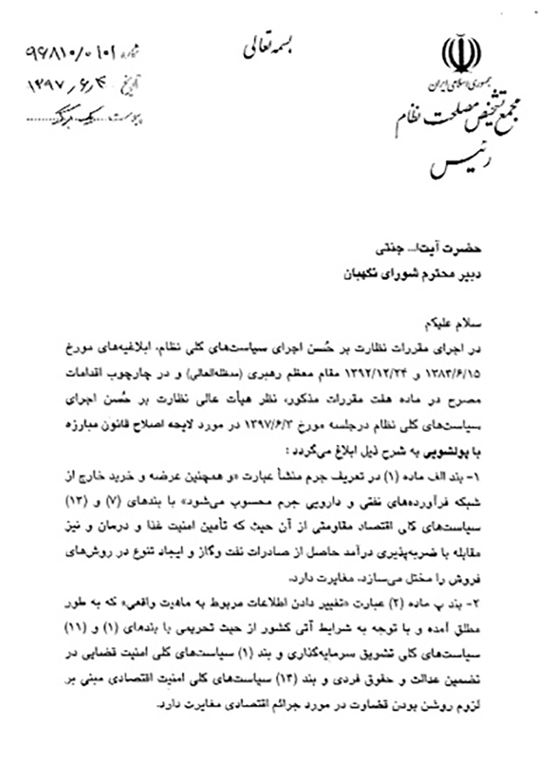 مجمع تشخیص مصلحت نظام یکی دیگر از لوایح FATF را رد کرد