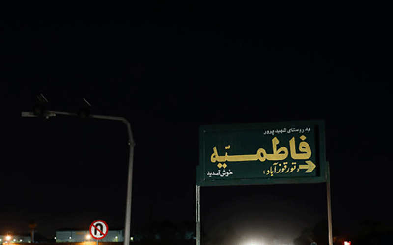 قالیشویی آقای رضایی در تورقوزآباد که کار دست نتانیاهو داد!