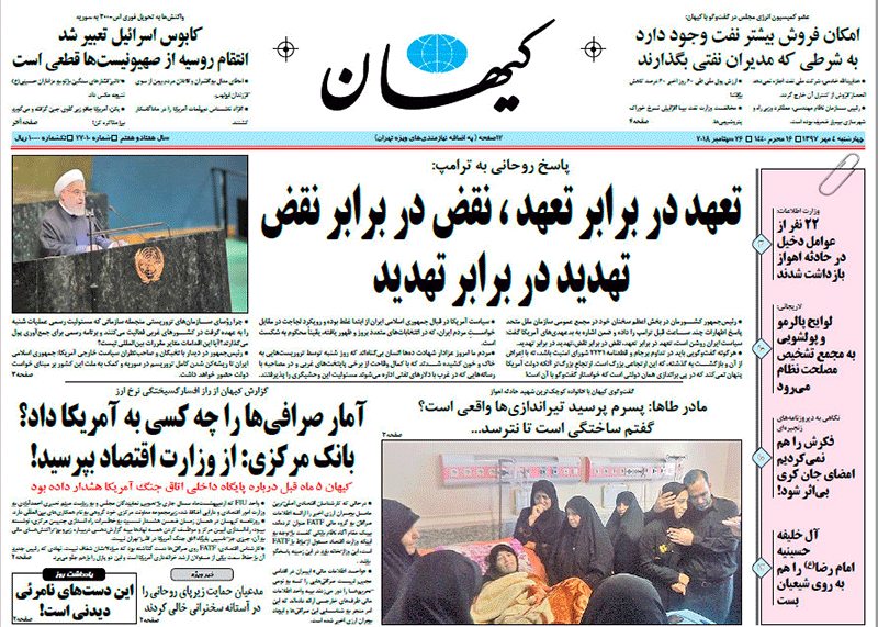 صفحه نخست روزنامه کیهان پس از سخنرانی روحانی