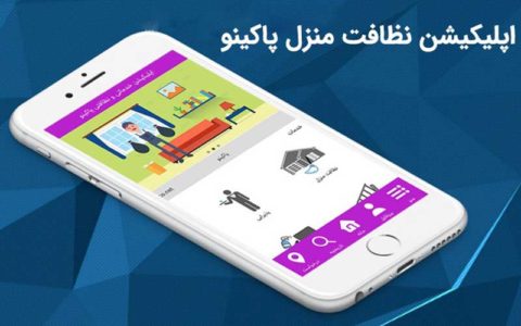 شرکت یکتا، ارائهدهنده خدمات نظافتی آنلاین 1 شرکت یکتا، ارائهدهنده خدمات نظافتی آنلاین
