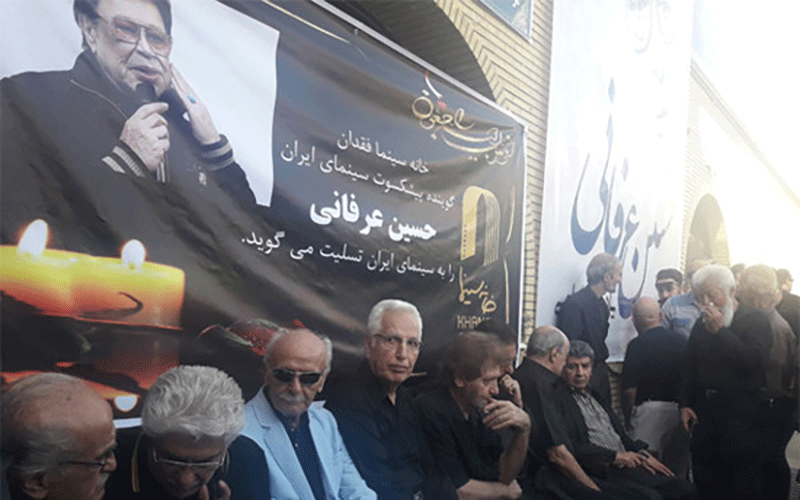 آغاز مراسم وداع با زنده یاد حسین عرفانی