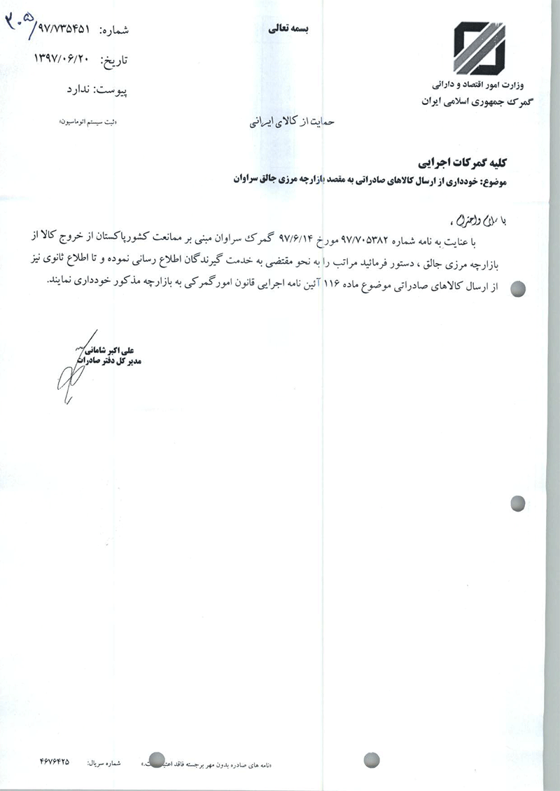 ممانعت پاکستان از خروج کالا از بازارچه مرزی جالق سراوان