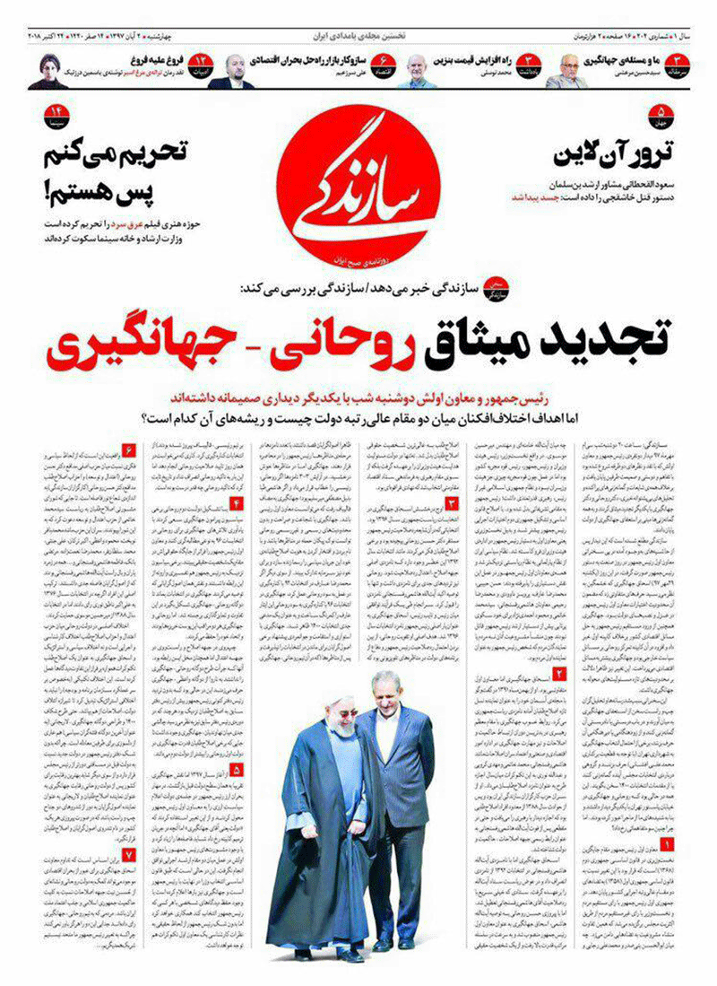 دیدار صمیمی روحانی و جهانگیری