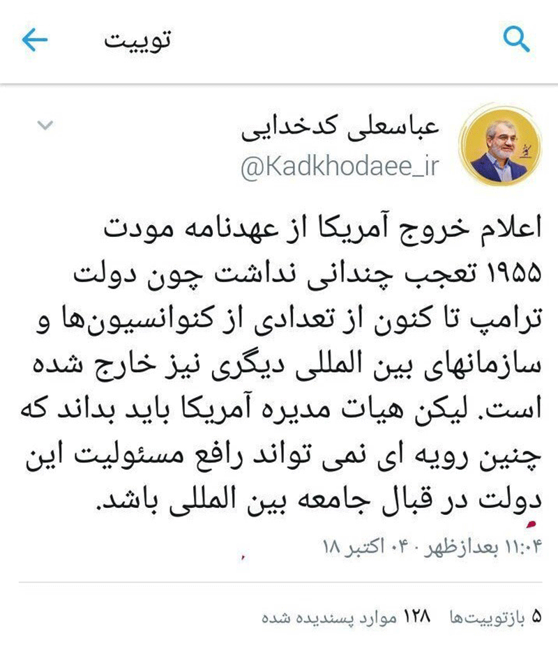 واکنش کدخدایی به خروج آمریکا از پیمان مودت ۱۹۵۵