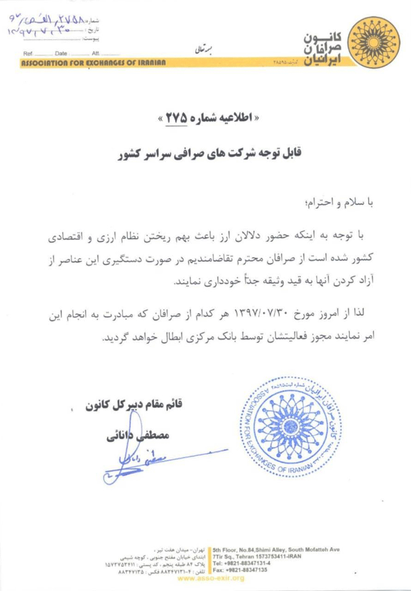 هشدار کانون صرافان: دلالان ارزی را آزاد نکنید/مجوزتان باطل میشود