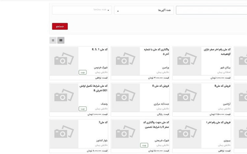 بازار سیاه فروش کد ملی برای پیش فروش ایران خودرو
