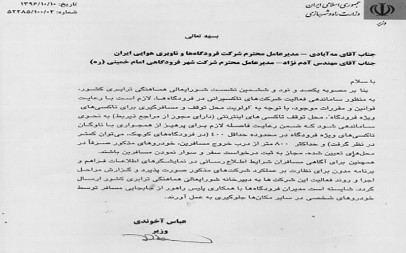 ممنوعیت تردد اسنپ و تپسی در فرودگاه امام (ره) تکذیب شد