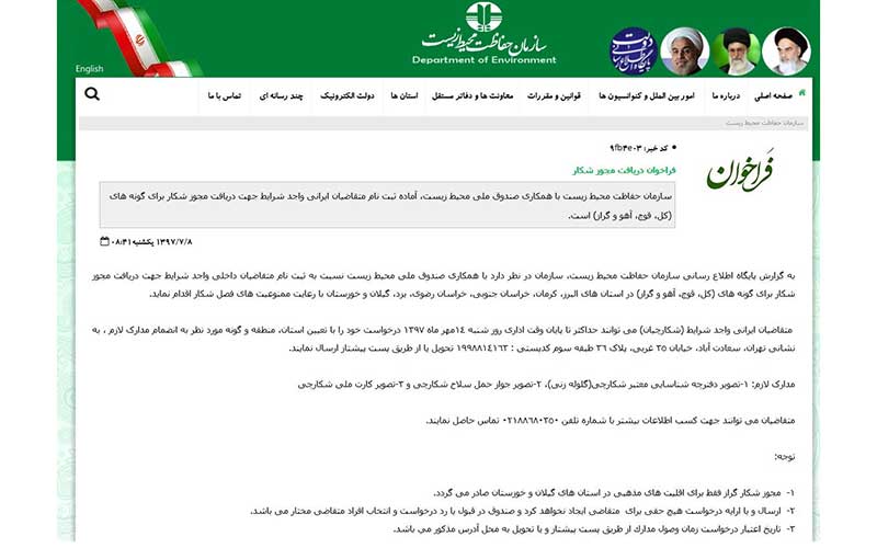 جستوجوی شدید سازمان «حفاظت» محیط زیست برای یافتن مشتری!