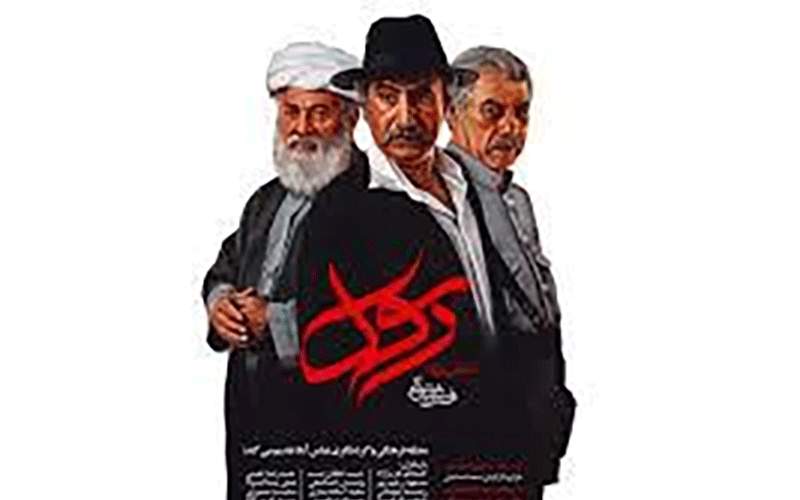 جرای بزرگترین نمایش میدانی با حضور 3 بازیگر پیشکسوت