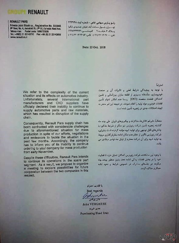نامه رسمی رنو برای پایان همکاری با ایران