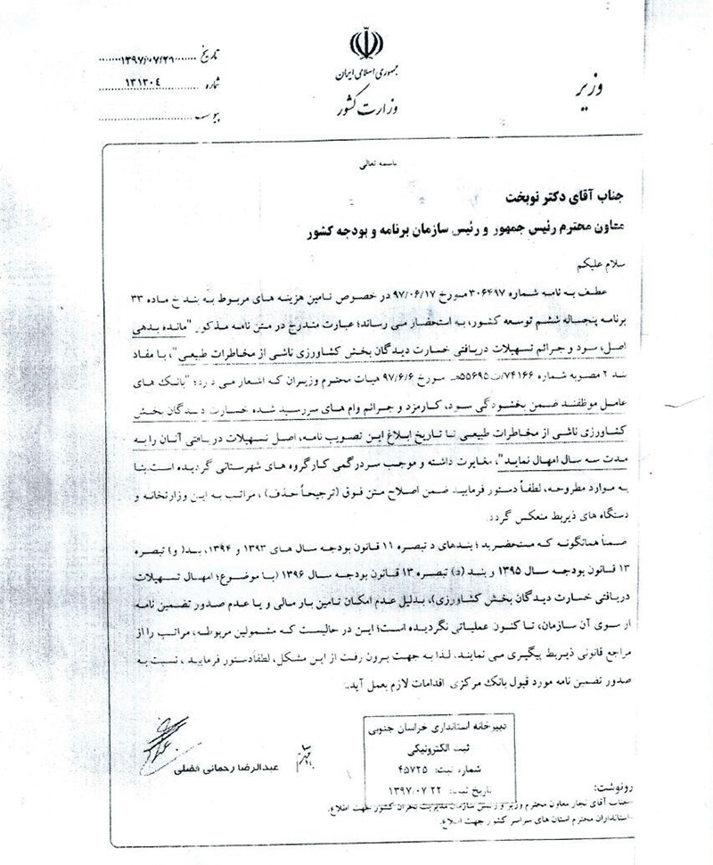 وزیر کشور به نوبخت نامه نوشت/ وام کشاورزان را امهال کنید