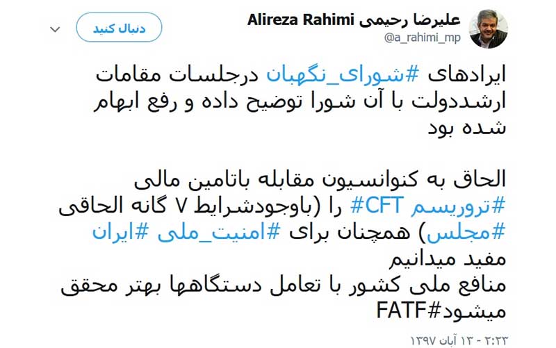 عضو هیات رئیسه مجلس: از ایرادهای شورای نگهبان رفع ابهام شده بود / CFT برای امنیت ملی مفید است