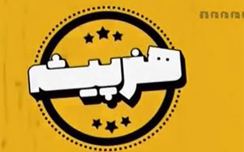 برنامه «هنرپیشه» نیامده جنجالی شد