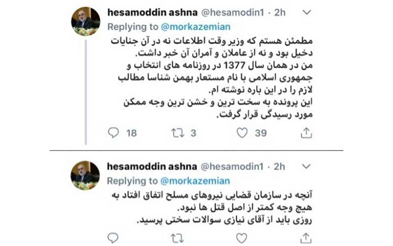 آشنا: روزی باید از آقای نیازی در خصوص قتلهای زنجیرهای سوالات سخت پرسید!