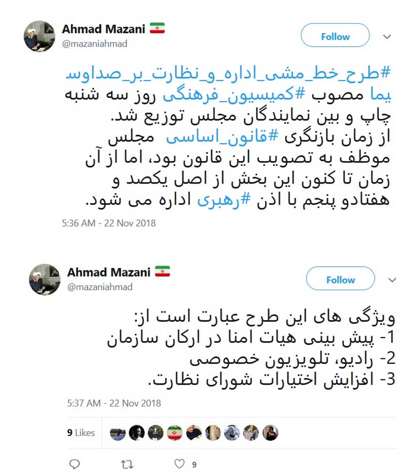 مازنی، رئیس کمیسیون فرهنگی مجلس: طرح خط مشی اداره و نظارت بر صداوسیما در اختیار نمایندگان قرارگرفت