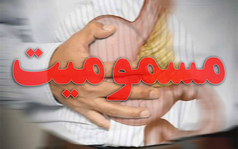 فروکش کردن مسمومیت غذایی 100 نفر از مردم شهر "کیان"