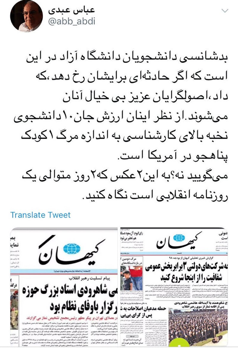 واکنش عباس عبدی به شیوه پوشش حادثه دانشگاه آزاد در کیهان