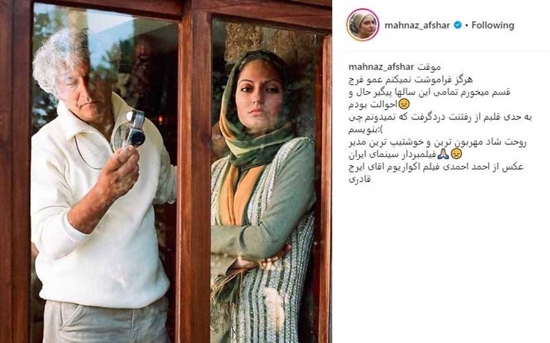عکسی که مهناز افشار از خودش و فرجالله حیدری منتشر کرد