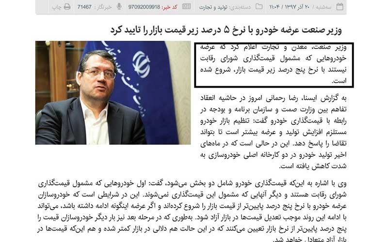 تغییر نظر وزیر صنعت در ۲۰ روز،خودرو رسماً گران شد